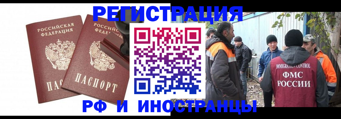 миграционный учет в Завитинске