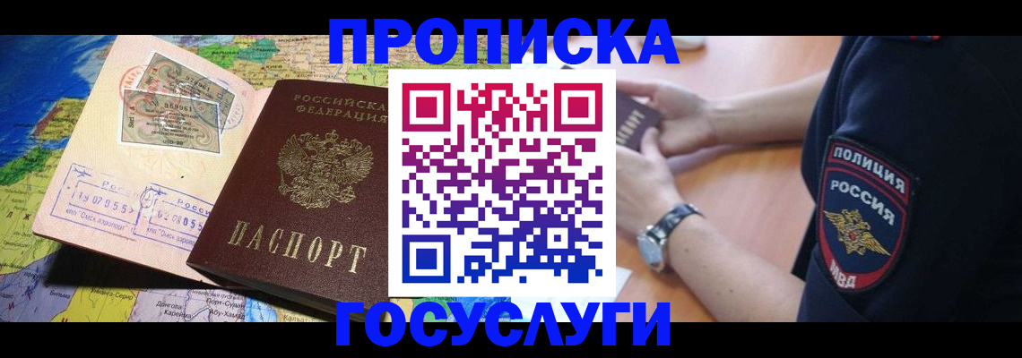 временная регистрация собственник в Завитинске