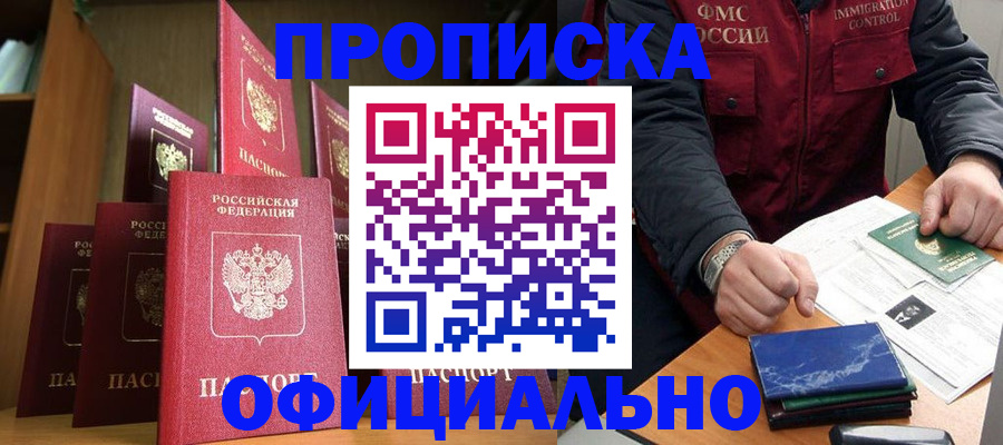 временная регистрация законно в Завитинске
