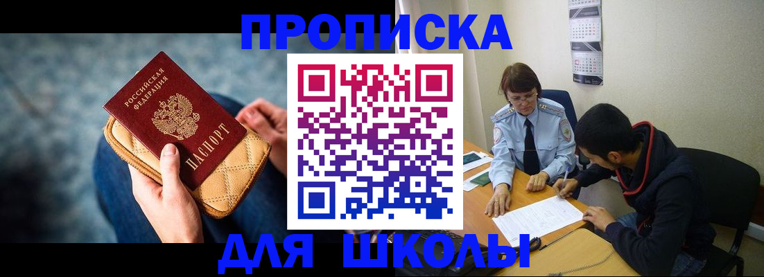прописка от собственника в Завитинске