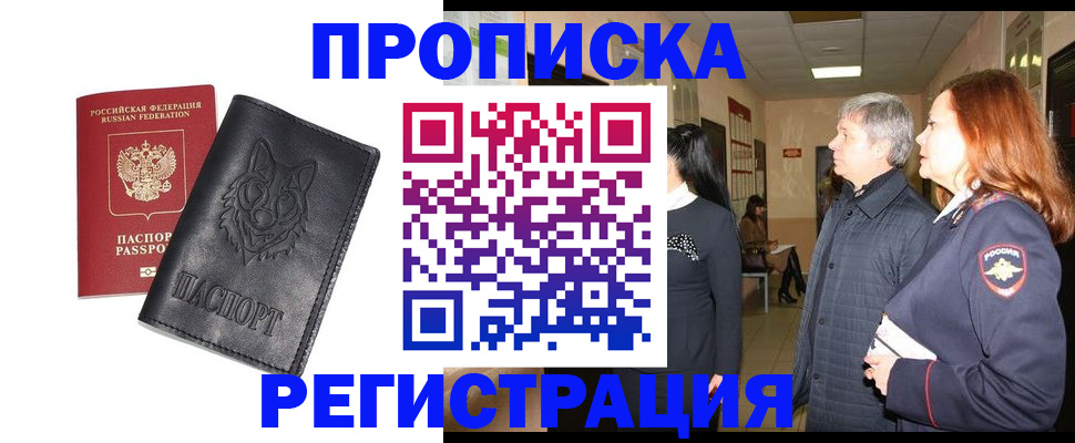 временная регистрация для всех в Завитинске