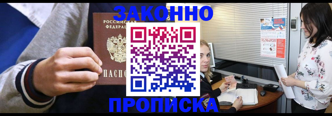 временная регистрация законно в Завитинске