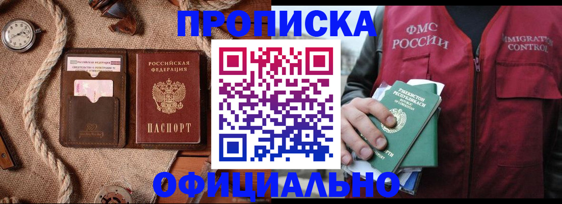 временная прописка в Завитинске